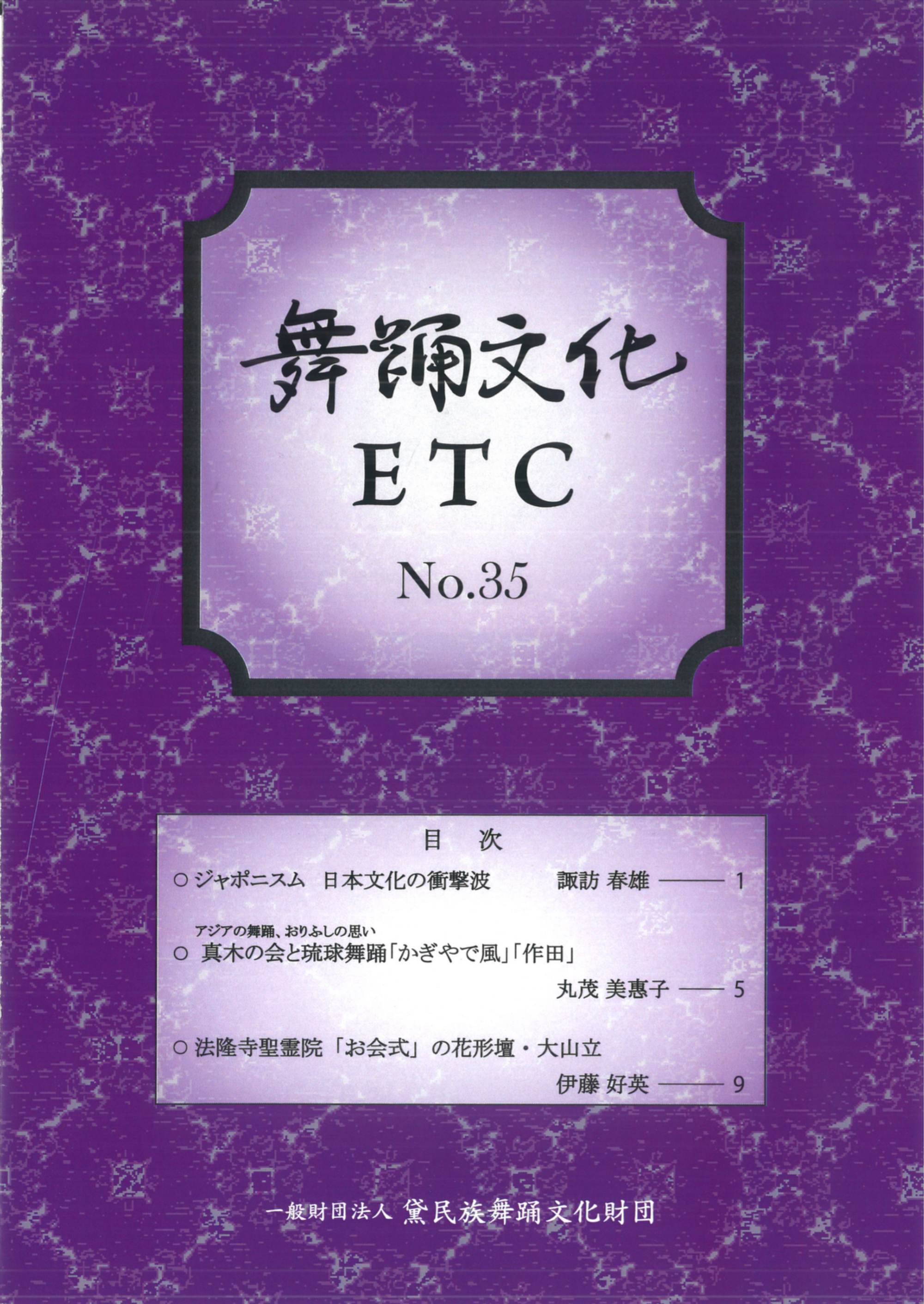 舞踊文化E.T.C