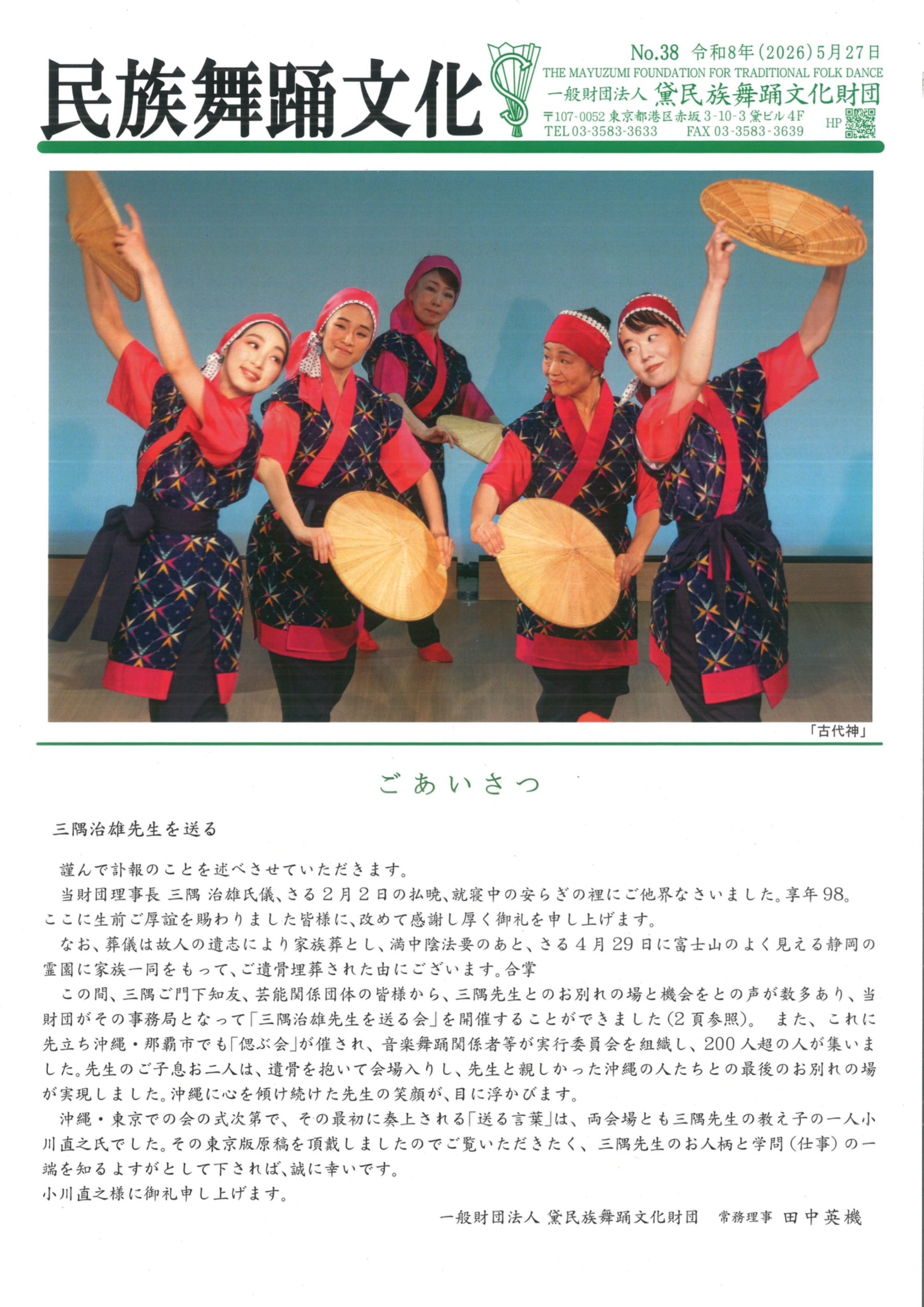 民族舞踊文化